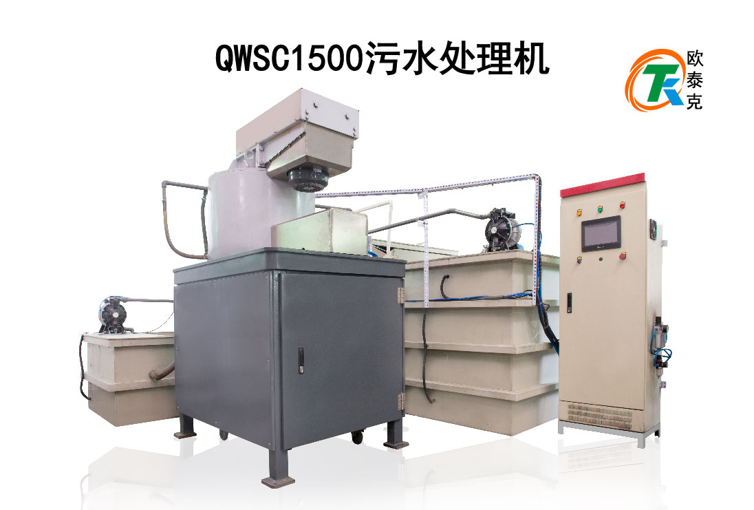 QWSC1500污水处理机